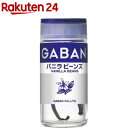 ギャバン バニラビーンズ ホール(2本入)【ギャバン(GABAN)】