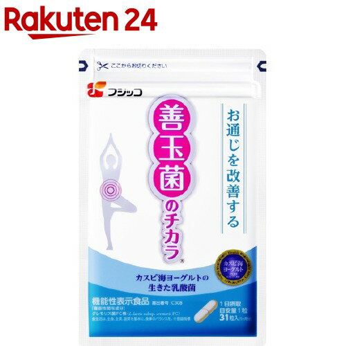 楽天市場 購入者さんのフジッコ 善玉菌のチカラ 31粒 イチオシ Spts11 ふじっ子 楽天24 みんなのレビュー 口コミ