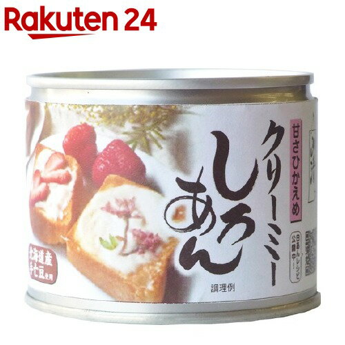 山清 北海道産手亡豆使用 クリーミーしろあん 甘さひかえめ 缶 245g 【山清 ヤマセイ 】