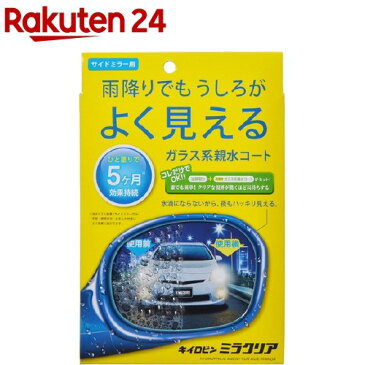 プロスタッフ ガラス系親水コート キイロビン ミラクリア サイドミラー用(1コ入)【プロスタッフ(自動車用品)】