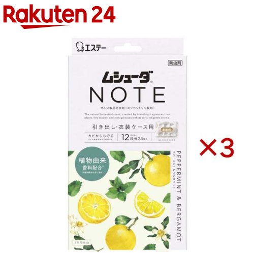 引き出し用 ムシューダ ノート 防虫剤 ペパーミント＆ベルガモット 1年間有効(24個入×3セット)【ムシューダ】