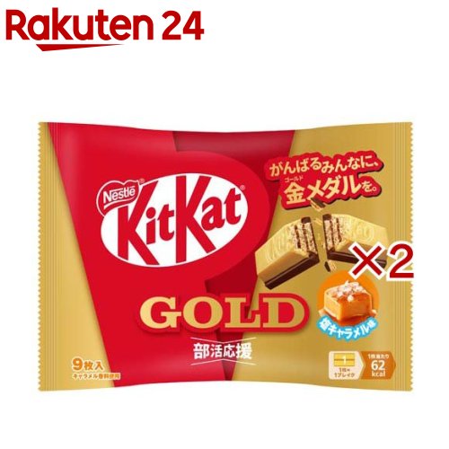 キットカット 部活応援ゴールド 塩キャラメル味(9枚入×2セット)【キットカット】