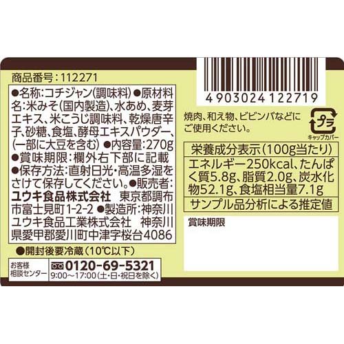 ユウキ食品 コチジャン(270g×2セット)【ユウキ食品(youki)】