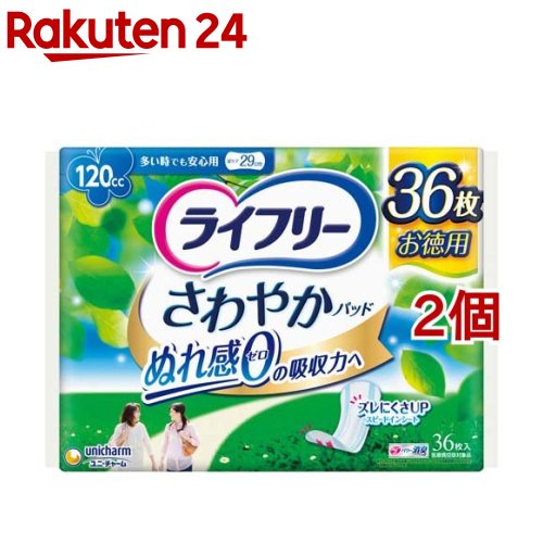 ライフリー さわやかパッド 女性用 尿ケアパッド 120cc 多い時でも安心用 29cm(36枚入*2個セット)【ライフリー（さわやかパッド）】