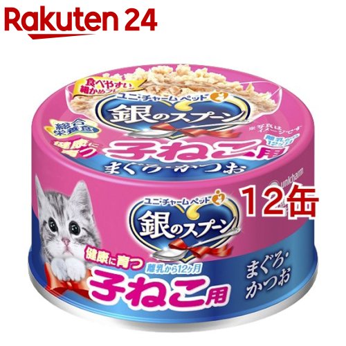 Premium - 銀のスプーン 缶 健康に育つ子ねこ用(離乳から12ヶ月) まぐろ・かつお(70g*12缶セット)【dalc_ginnospoon】【銀のスプーン】