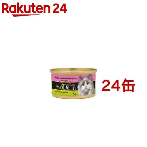 アボ・ダーム 猫缶 セレクトカット チキン(85g*24コセット)【アボ・ダーム】[キャットフード]