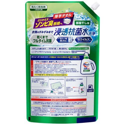 アタック 抗菌EX 部屋干し用 洗濯洗剤 つめかえ用 超特大サイズ(1.8kg)【アタック】