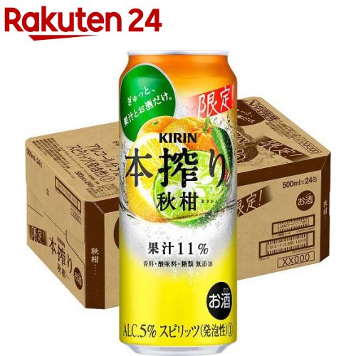 キリン 本搾りチューハイ 秋柑(500ml*24本入)【本搾り】