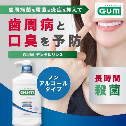 ガム デンタルリンスの成分確認イメージ