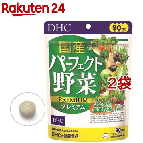 DHC 国産パーフェクト野菜プレミアム 90日分(360粒入 2袋セット)【DHC サプリメント】