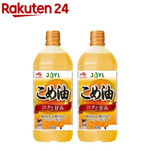 お店TOP＞フード＞調味料・油＞食用油＞米油(こめ油)＞JOYL こめ油 ペット (900g*2本セット)【JOYL こめ油 ペットの商品詳細】●日本の米食文化から生まれ、サラダオイルに比べ、コクと甘みが特長のおいしい油です。●お米を精製するときにできる米ぬかと胚芽を原料とし、米ぬか油、米胚芽油、ライスブランオイルともいわれています。●オレイン酸が豊富で優れた酸化安定性を持つことから、時間が経っても揚げ物がカラッと長持ちします。●気軽に使えるサイズなので炒め物や揚げ物などの加熱料理にはもちろん、炊飯やサラダ(ドレッシング)などあらゆる料理にお使い下さい。●いつものサラダ油をこめ油に替えて、おいしい食習慣に。【品名・名称】食用こめ油【JOYL こめ油 ペットの原材料】食用こめ油(国内製造)【栄養成分】大さじ1杯(14g)当たりエネルギー：126kcal、たんぱく質：0g、脂質：14g、炭水化物：0g、食塩相当量：0g【保存方法】・常温、暗所保存【注意事項】・油は加熱しすぎると発煙、発火します。加熱中その場を離れないでください。・加熱した油に水を入れないでください。・プラスチック容器に熱い油を入れないでください。・開封後は、なるべく早め(1〜2ヶ月)にお召し上がりください。・低温で白濁したり、固まったり沈殿が生じることがあります。こめ油の成分ですのでぬるま湯で温めると元に戻ります。品質に変わりありません。・油は流しに捨てないでください。【原産国】日本【ブランド】味の素 J-オイルミルズ【発売元、製造元、輸入元又は販売元】J-オイルミルズ※説明文は単品の内容です。商品に関するお電話でのお問合せは、下記までお願いいたします。受付時間 平日午前9時30分-午後5時家庭用油脂お客様相談室：0120-211228業務用製品 油脂事業部 業務用グループ：03-5148-7139リニューアルに伴い、パッケージ・内容等予告なく変更する場合がございます。予めご了承ください。・単品JAN：4902590148079J-オイルミルズ104-0044 東京都中央区明石町8-1 聖路加タワー ※お問合せ番号は商品詳細参照広告文責：楽天グループ株式会社電話：050-5577-5043[食用油/ブランド：味の素 J-オイルミルズ/]