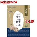 有機玄米ポン菓子 プレーン味(25g*24袋セット)