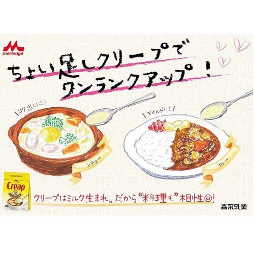 森永 クリープ ライト 袋(180g×2セット)【クリープ】[Creap 常温保存 ちょい足し 低脂肪] rakuten24-11287860 楽天24 サンプル画像2