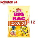 カルビーポテトチップス ビッグバッグ コンソメパンチ(160g×12セット)【カルビー ポテトチップス】