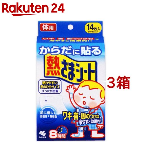 からだに貼る熱さまシート(14枚入*3箱セット)【熱さまシリーズ】