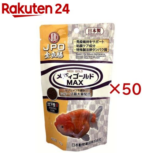 メディゴールドMAX 沈下性 金魚用(70g×50セット)