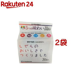 無添加ふりかけ 20袋入(40g*2コセット)【田中】