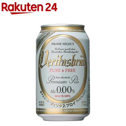 ヴェリタスブロイ ピュア＆フリー(330ml 24本入)