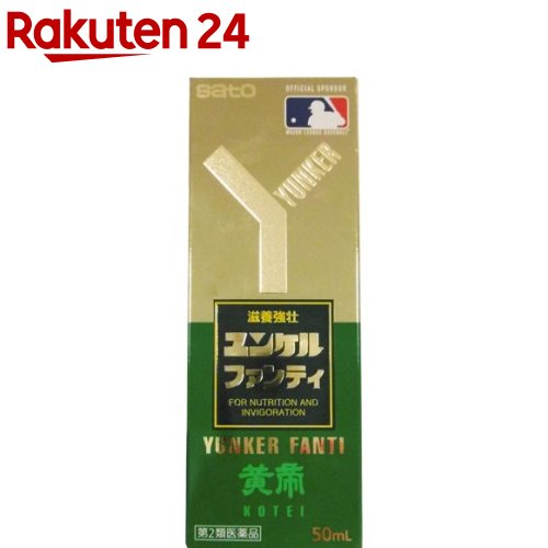 【第2類医薬品】ユンケルファンティ 50ml 【zx0】【ユンケル】[栄養ドリンク 滋養強壮 肉体疲労 生薬 冬虫夏草]