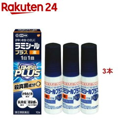 【第(2)類医薬品】ラミシールプラス 液 10g (セルフメディケーション税制対象)(10g*3本セット)【ラミシール】