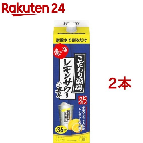 サントリー こだわり酒場のレモンサワーの素 濃い旨 紙パッック レモンサワー 業務用(1800ml*2本セット)【こだわり酒場のレモンサワー】