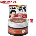 ギャツビー スタイリンググリース フリーズロック(100g*3個セット)【GATSBY(ギャツビー)】