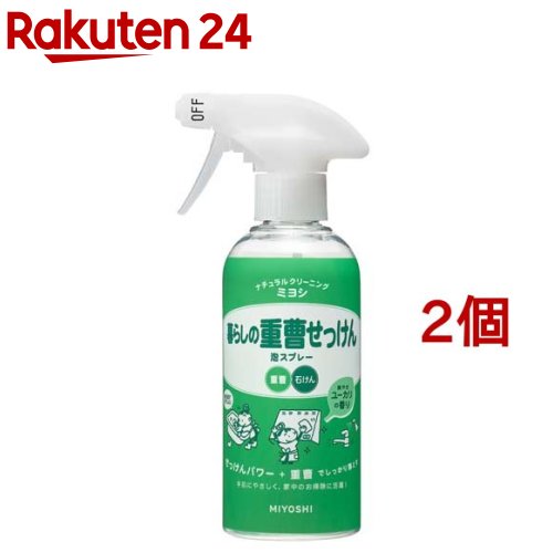 ミヨシ石鹸 暮らしの重曹せっけん 泡スプレー(280ml*2コセット)【暮らしの重曹】