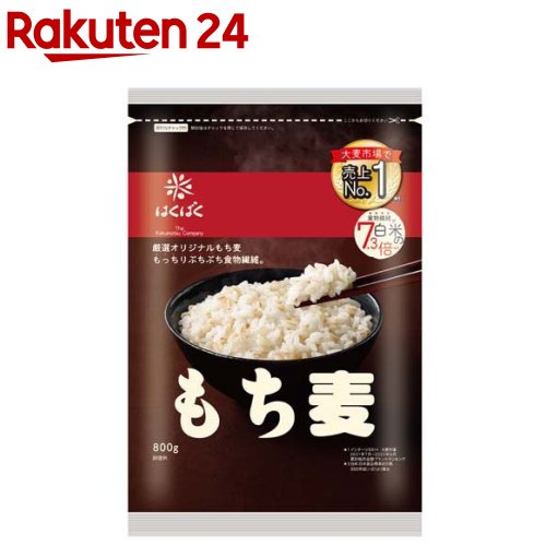 はくばく もち麦ごはん(800g)【はくばく】 チャック付 もち麦 大麦 食物繊維 ぷちぷち食感