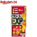 【第3類医薬品】ビタトレール EXP(360錠)【ビタトレール】