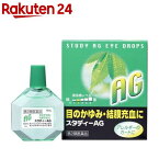 【第2類医薬品】スタディーAG(セルフメディケーション税制対象)(15ml)【スタディー】[花粉対策]