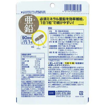 DHC 亜鉛 90日分(90粒入*2袋セット)【DHC サプリメント】