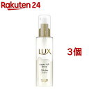 ラックス スーパーリッチシャイン モイスチャー とろとろ保湿ヘアオイル(75ml 3個セット)【ラックス(LUX)】