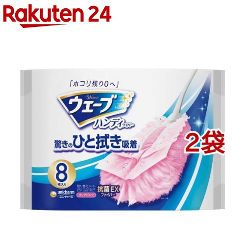 ウェーブハンディワイパー用 取り替えシート ピンク(8枚入 2袋セット)【ユニ チャーム ウェーブ】