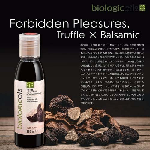 biologicoils イタリア産有機バルサミコクリーム トリュフ入り(150ml)[バルサミコ トリュフ 有機 黒トリュフ] 2