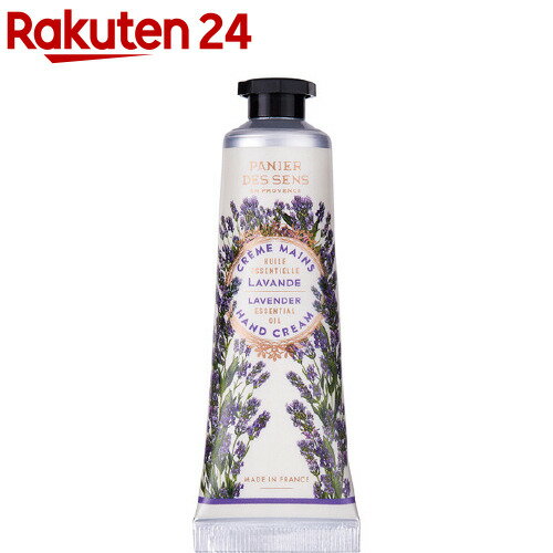 パニエデサンス エッセンシャルズハンドクリーム ラベンダー(30ml)