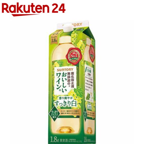 サントリー 酸化防止剤無添加のおいしいワイン 白 紙パック(1800ml)【酸化防止剤無添加のおいしいワイン。】