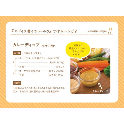 オーサワ スパイス香るカレールウ 甘口(120g)【オーサワ】 rakuten24-10930182 楽天24 サンプル画像2
