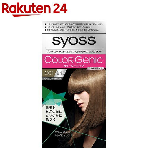 カラージェニック ミルキーヘアカラー G01 コットングレージュ（チラッと白髪用）(1セット(50g+100ml+15g))【サイオス(syoss)】[白髪染め]のサムネイル
