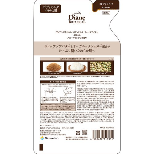 ダイアンボタニカル ボディミルク 詰替 [ハニーオランジュの香り] ディープモイスト(400ml*6袋セット)【ダイアンボタニカル】