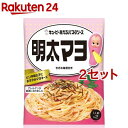 あえるパスタソース 明太マヨ(1人前