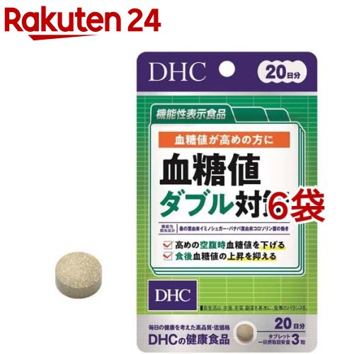 DHC 20日分 血糖値ダブル対策 60粒入*6袋セット 【DHC サプリメント】