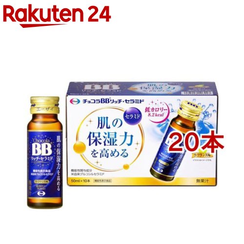 チョコラBB リッチセラミド(50ml*10本入*2コセット)【チョコラBB】