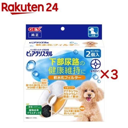 ピュアクリスタル 軟水化フィルター 全円 犬用(2個入×3セット)【ピュアクリスタル】