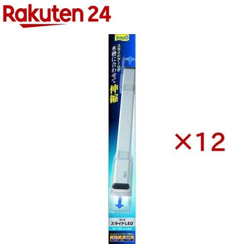 テトラ スライドLED 45〜60cm水槽用(12セット)【Tetra(テトラ)】