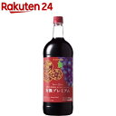 楽天楽天24有機プレミアム 酸化防止剤無添加 ポリフェノールリッチ 赤（1500ml）