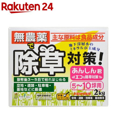 トヨチュー 除草対策あんしん君(2kg)