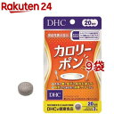 DHC 20日分 カロリーポン(60粒入*9袋セット)【DHC サプリメント】