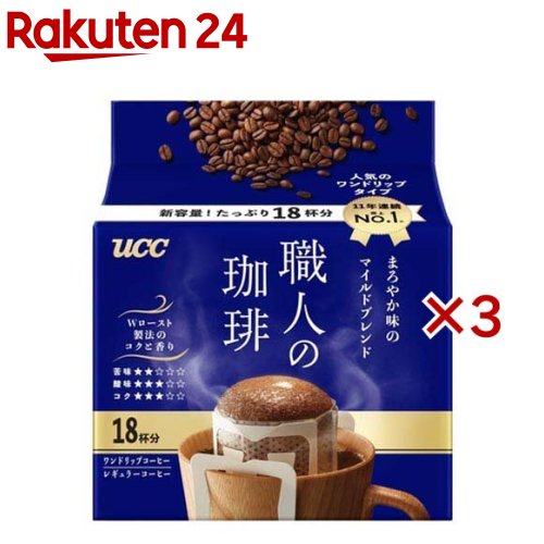 【訳あり】UCC 職人の珈琲 ワンドリップコーヒー まろやか味のマイルドブレンド(18杯分×3セット)【職人の珈琲】