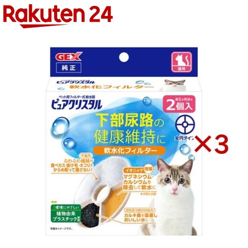 ピュアクリスタル 軟水化フィルター 全円 猫用(2個入×3セット)【ピュアクリスタル】