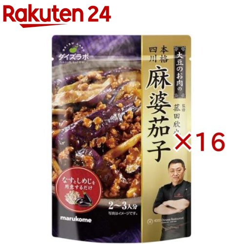 お店TOP＞フード＞料理の素・パスタソース＞料理の素＞四川料理の素＞菰田欣也監修四川式麻婆茄子の素 (130g×16セット)【菰田欣也監修四川式麻婆茄子の素の商品詳細】●複雑な辛味と酸味が一体となった四川式麻婆茄子です。●たれと大豆のお肉を一緒にしたことで、下味を予め付けています。●茄子としめじを用意すれば、四川式の麻婆茄子がご家庭でさらに手軽に楽しめます。【品名・名称】そうざいの素(麻婆茄子)【菰田欣也監修四川式麻婆茄子の素の原材料】大豆加工品(国内製造)、醤油、水あめ、砂糖、醸造酢、みそ、豆板醤、おろしにんにく、チキンエキス、おろししょうが、りんご果汁、果糖ぶどう糖液糖、食塩、米発酵調味料、唐辛子、こしょう、魚醤(魚介類)／酒精、増粘剤(加工デンプン)、V.B1、(一部に小麦・大豆・鶏肉・りんご・魚醤(魚介類)を含む)【栄養成分】本品2-3人分(130g)当たりエネルギー：296kcal、たんぱく質：20.3g、脂質：5.3g、炭水化物：42.9g(糖質：33.0g、食物繊維：9.9g)、食塩相当量：7.9g【アレルギー物質】小麦・大豆・鶏肉・りんご・魚醤(魚介類)【保存方法】直射日光を避け、常温で保存してください。【発売元、製造元、輸入元又は販売元】マルコメ※説明文は単品の内容です。リニューアルに伴い、パッケージ・内容等予告なく変更する場合がございます。予めご了承ください。・単品JAN：4549671002198マルコメ380-0943 長野県長野市安茂里883番地0120-85-5420広告文責：楽天グループ株式会社電話：050-5577-5043[調味料]